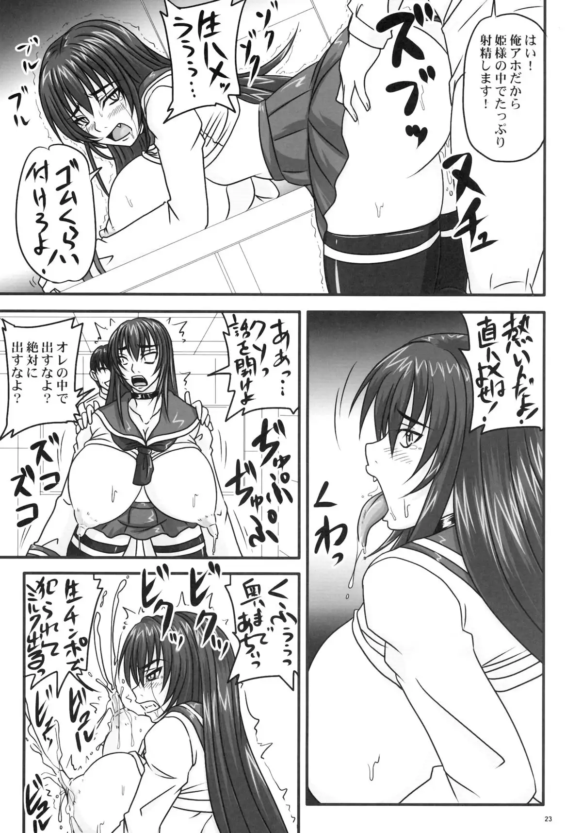 Do-S na Hime wa Kegasareru ~Joku no 2 Zecchou Jigoku~