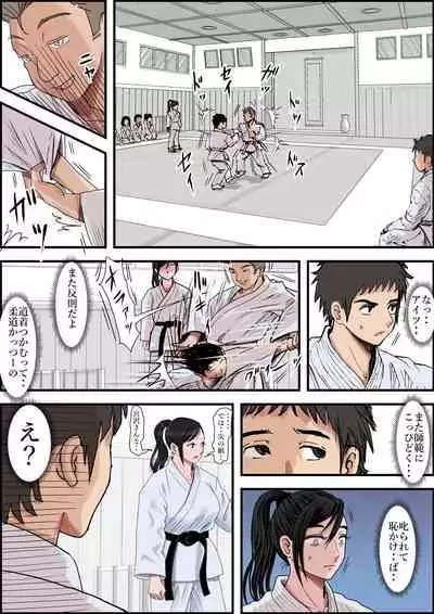 ある美人空手家の敗北日誌 vol.1