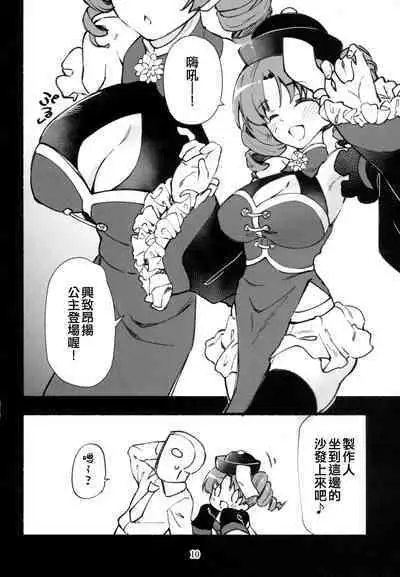 Mirishita no Ecchi na Rakugaki Shuu 5