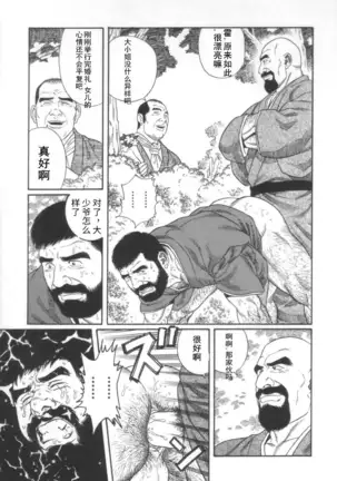 Gedou no Ie Joukan | 邪道之家 Vol. 1 Ch.2