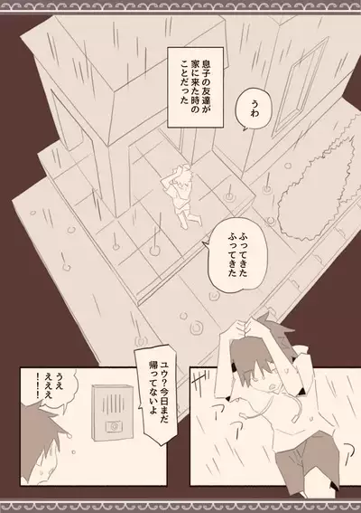 Ame no Hi, Musuko no Tomodachi to