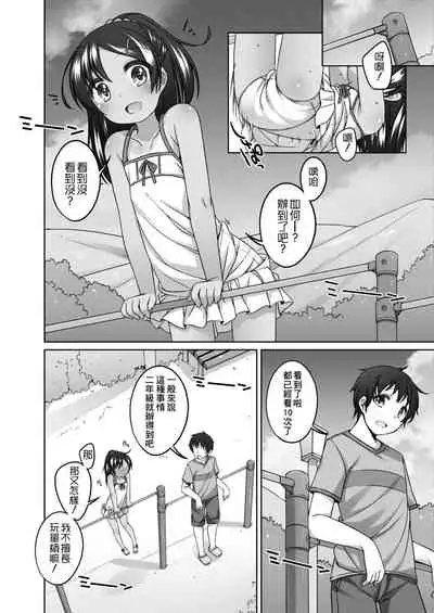Chiisaiko Iiyone... | 嬌小蘿莉 真好啊…