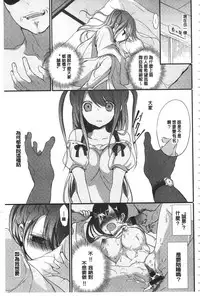 [Nanigawa Rui] Kyuuai Shoujo - Girl's hitting on me. [Chinese]