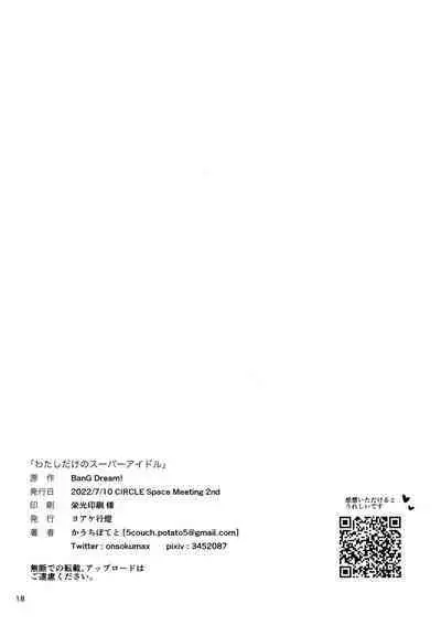 Watashi dake no Super Idol | 只屬於我的超級偶像