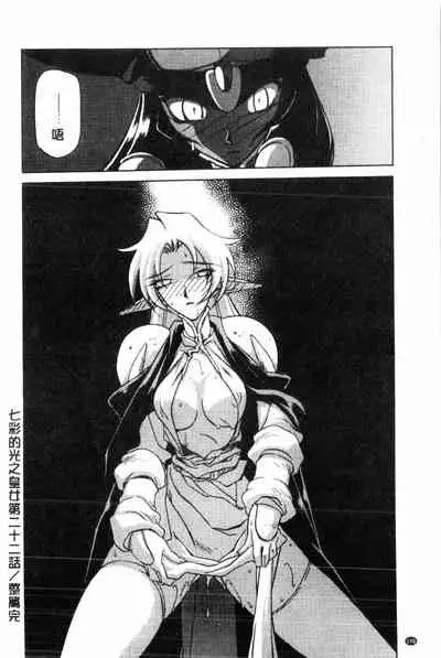 [Sanbun Kyoden] Shichisai no Lamuros 2 | 七彩的LAMUROS 2 [Chinese]