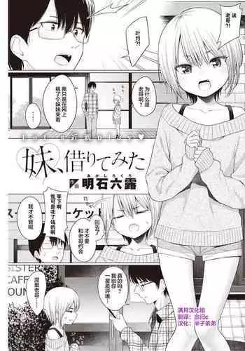 Imouto, Karite Mita