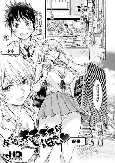 Osora ni wa Kirakira ga Ippai