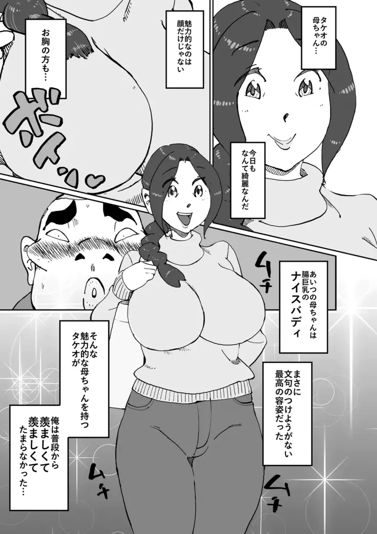 Aitsu no Kaachan to Yaritai・・・