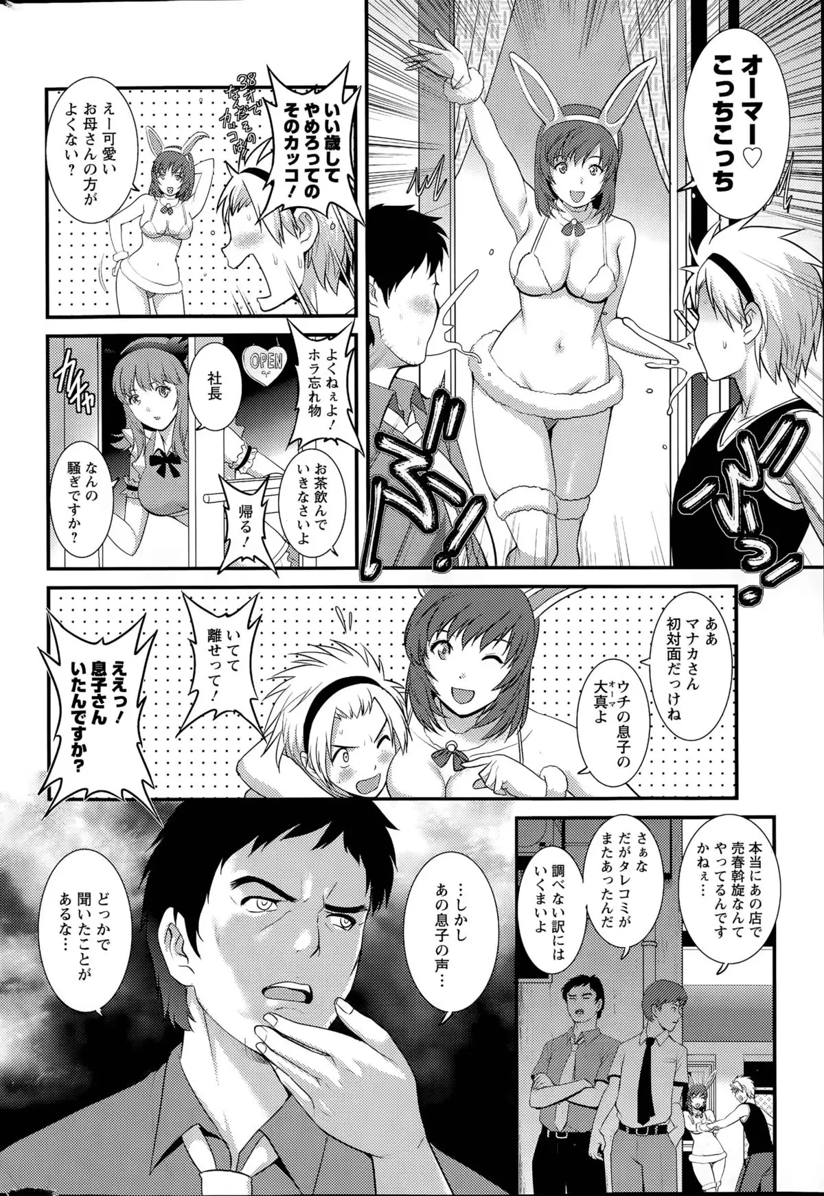 Part time Manaka-san Ch. 1-9