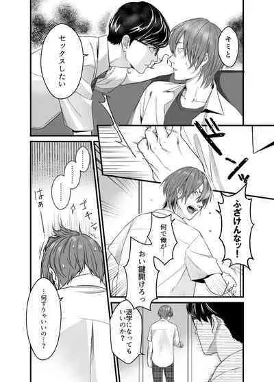 Psychopath Doutei x Junjou Yankee