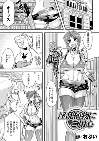 [Anthology] Jintai Kaizou Anthology Comics Vol.3 [Digital]