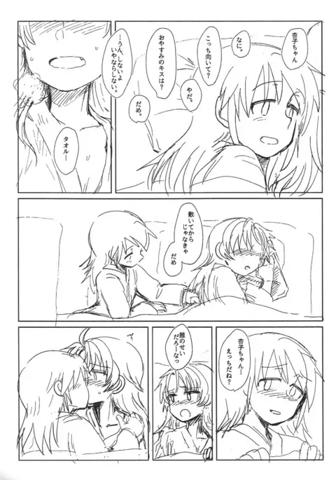 Sawaranai Kaname VS Sakura-san
