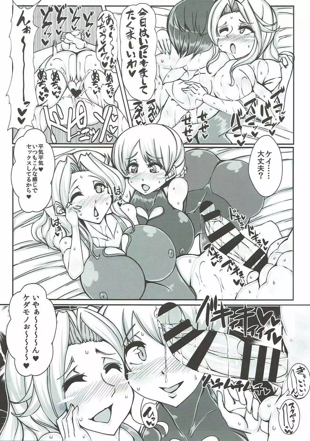 Beiei Gattai Kodane Senmetsu Sakusen