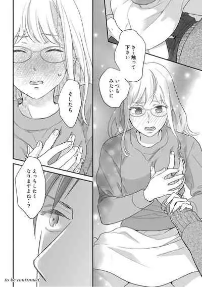 【ラブコフレ】教えてください、藤縞さん！ 第2-19話