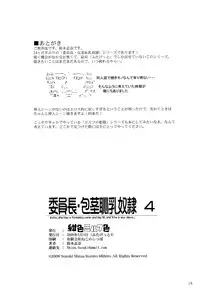 [Koniro Milkiro (Suzuki Shina)] Iinchou - Houkei Chinyuu Dorei 4
