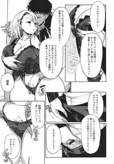 [Achumuchi] Paipai Mashimashi Gal Bitch