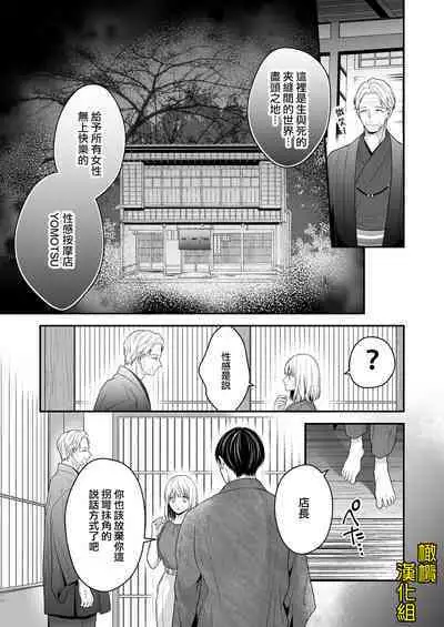 Ayashii Seikan Massage-ten ni Mayoikonda Watashi wa Yonayona Iki Kuruwasareru | 迷路误进可疑性感按摩店的我夜以继夜疯狂高潮