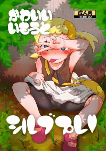 しぐれ調教記