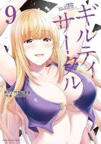 [MONMA Tsukasa] Giruti Sakuru vol 09 (Ch86-95) Chinese Version《罪恶社团》第9卷86-95话，AI机翻汉化