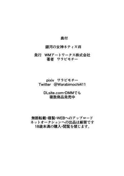 Ginga no Megami Netise VII