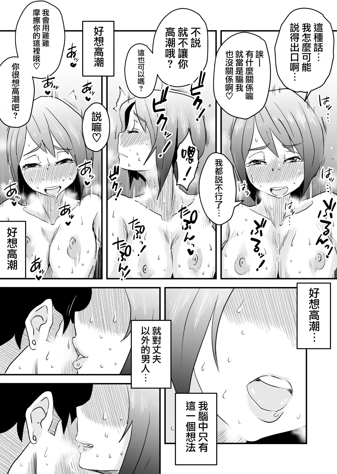 Netorare Mousou Syndrome ~Kouhen~