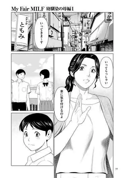 [Takasugi Kou] My Fair MILF [Digital]