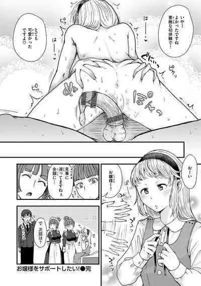 [Enoki] Kekkyoku wa Mesu nano de - She's Just a Pussy. [Digital]