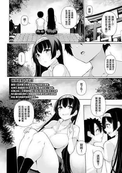 Inaka de! Ikkagetsu OneShota Seikatsu Ch. 1-4