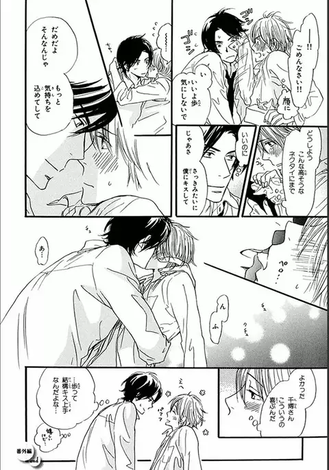 Boku wa Subete o Shitte Iru Vol.01