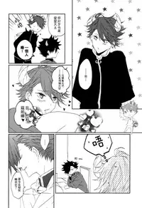 (IDLING ATTACKER5) [PAKUMOGU (Sayori)] Minamo ni Utsuru wa Negaigoto (Haikyuu!!) [Chinese] [阿徹的牛奶棒漢化組]
