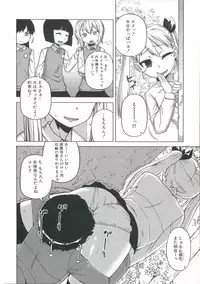 [Takatsu] Ou-sama Appli - King App
