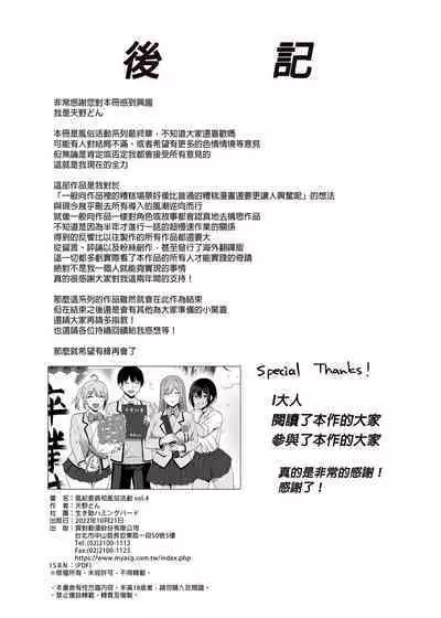 Fuuki Iin to Fuuzoku Katsudou Vol.1-4