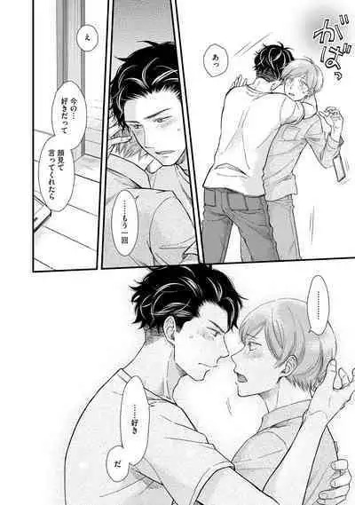 [Sekimori] Koigokoro no Hatenai Rikutsu - Never-ending reason of love
