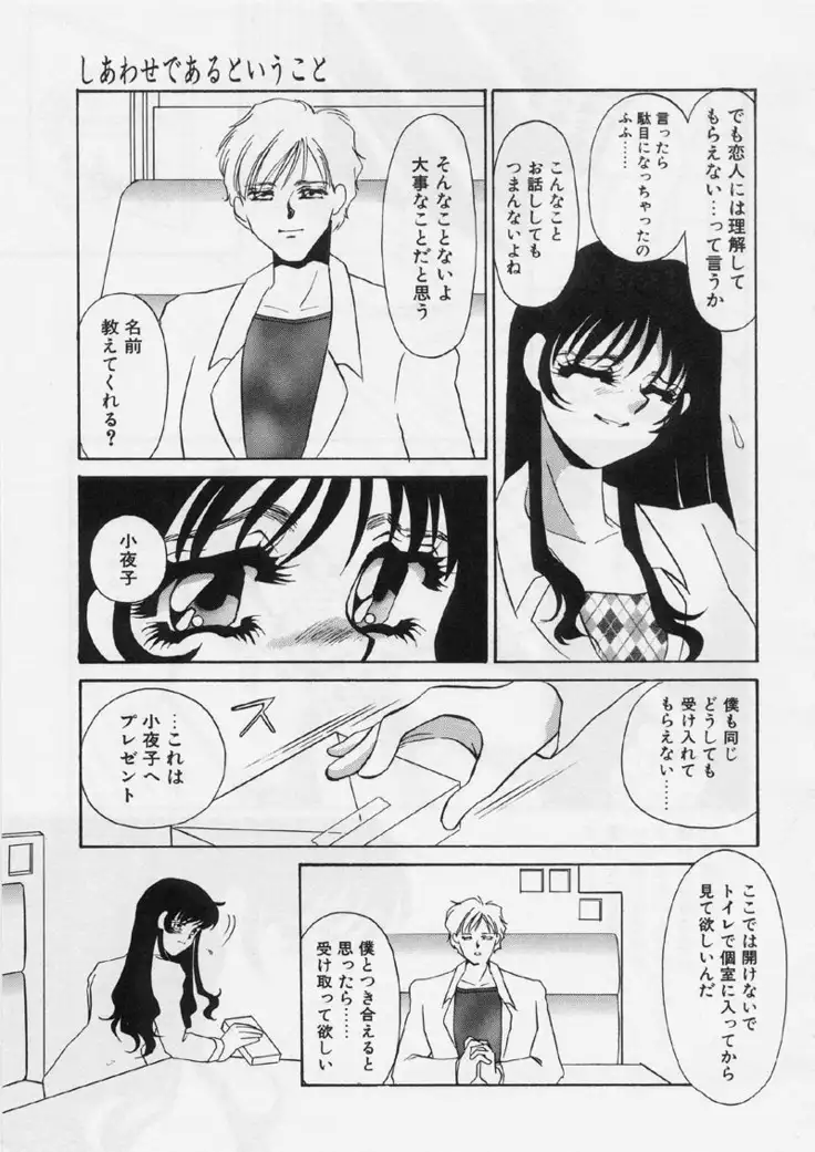 Aru Ai no Keikou to Taisaku