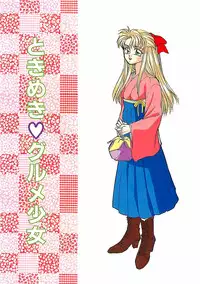 [Taniuchi Kazuki] Tokimeki Gourmet Shoujo