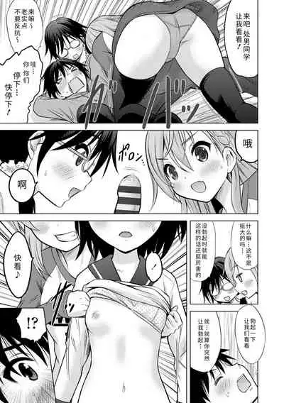 [Nekodanshaku] Watashi no Hajimetex | 青春期的第一次性爱 [Chinese] [Digital]