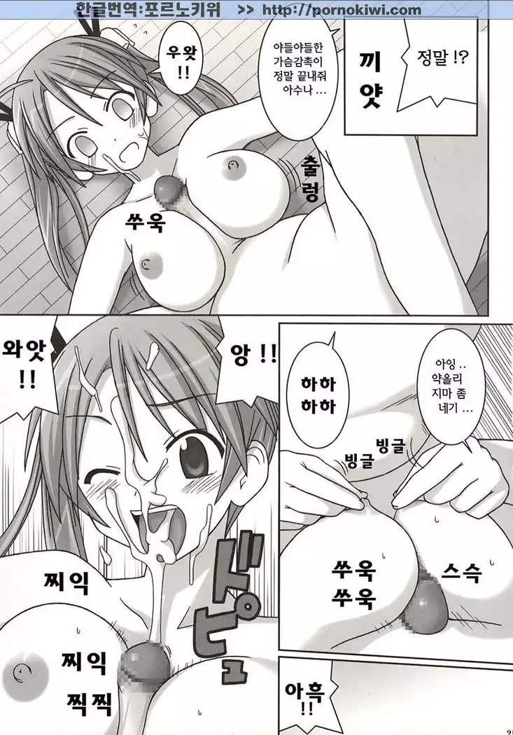 Asuna vs Negi