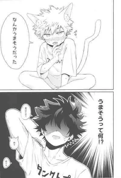 Katsuki to Issho