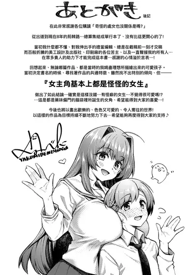 [Yakumi Benishouga] Hen na Ko demo Ii desu ka? | 奇怪的處女也沒關係是嗎？ [Chinese] [Digital]