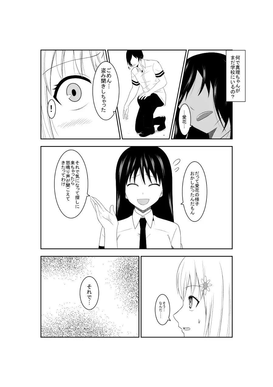 Higeki no Heroine no Nichijou 4