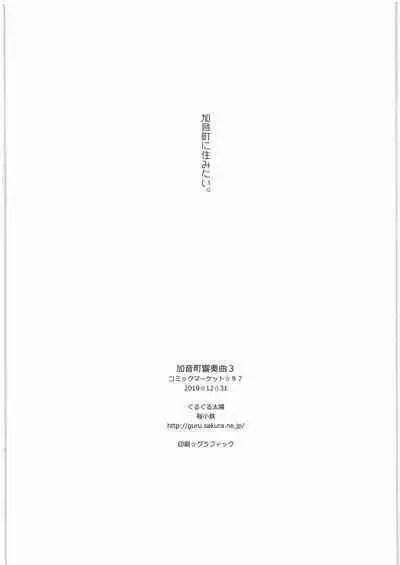 Kanon-chou HibiKana Kyoku 3