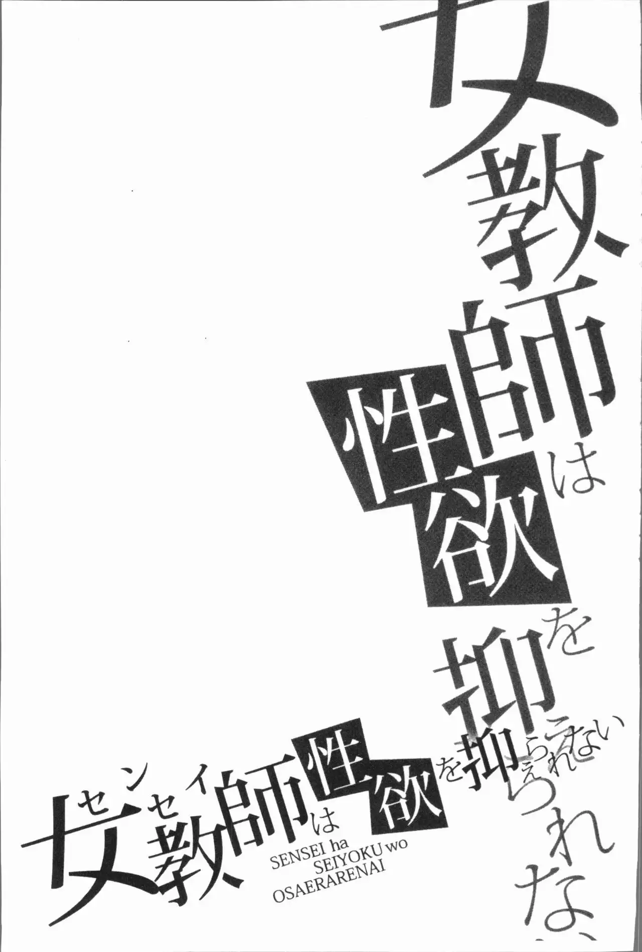 Sensei wa Seiyoku o Osaerarenai