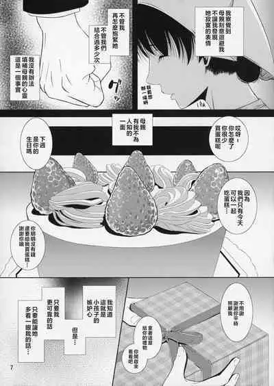 Boketsu o Horu 8-12