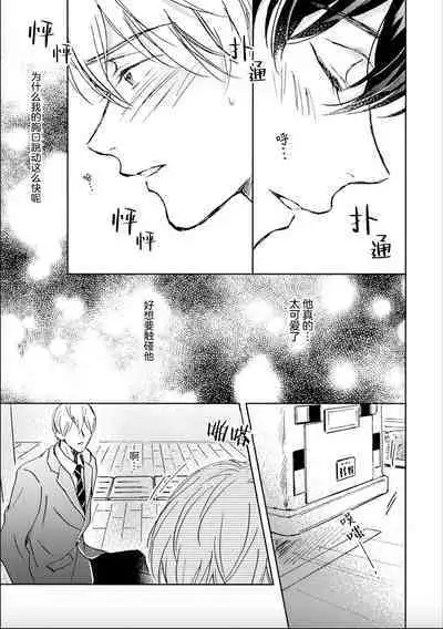 Nii-san wa Omega no Ore to Tsugai ni Naritai | 哥哥想和身为Omega的我结成番