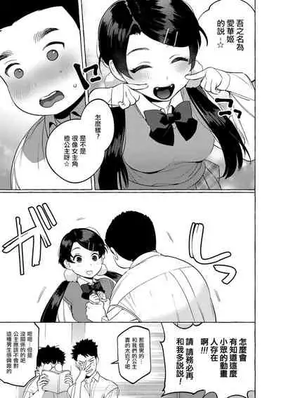 Mesuiki Otokonoko Ch. 4