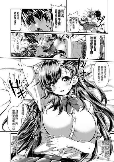 [Yakumi Benishouga] Hen na Ko demo Ii desu ka? | 奇怪的處女也沒關係是嗎？ [Chinese] [Digital]