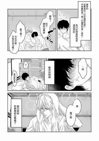 Itoshi no XL Size | 心爱的巨无霸 Ch. 1-2