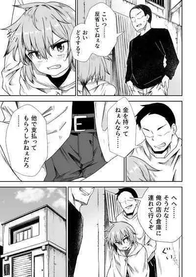 Nusubito no Shoujo