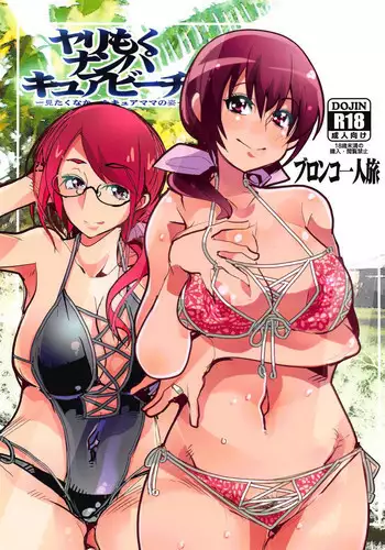 Yarimoku Nanpa Senshadou
