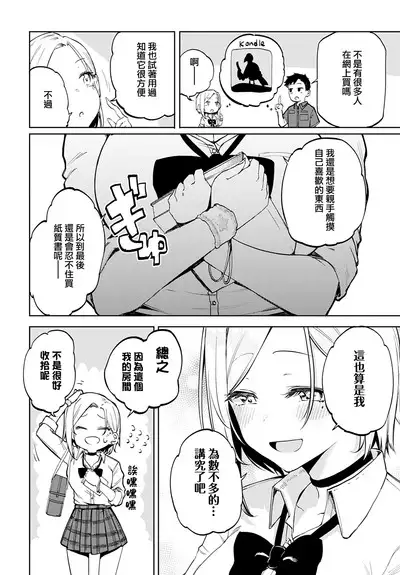 Gal in my room | 我房間裡的辣妹